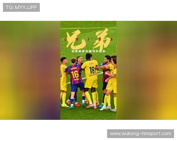 亚马尔 vs 拉菲尼亚：主力位置之争如何体现战术适配差异