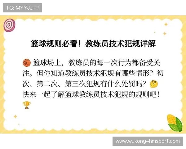 技术犯规的处罚规则你了解吗？一篇文章彻底讲清楚
